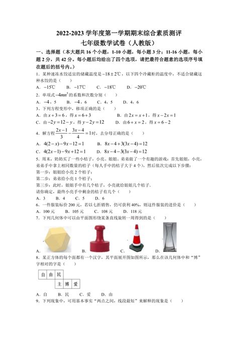河北省邯郸市磁县2022-2023学年七年级上学期期末考试数学试题(含答案)-21世纪教育网