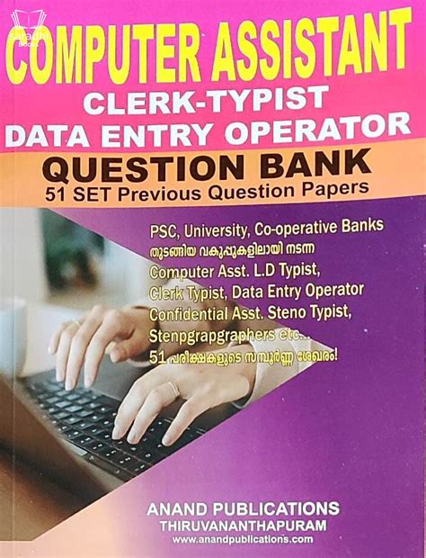 Kerala PSC - Computer Assistant - Clerk, Typist, Data Entry Operator ...