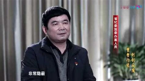 湖北省反腐警示教育片 重整行装 利剑反腐_腾讯视频