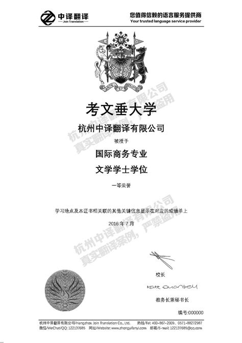 马来亚大学学位证书翻译模板