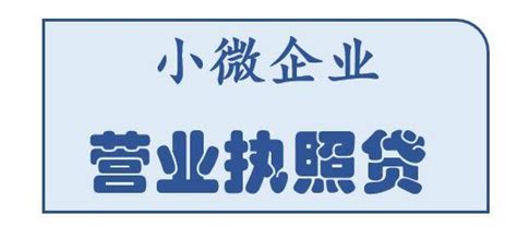 政策通知：持续提高小微企业贷款延期还本付息支持力度-行业介绍-如小意|借钱找小意，小意来帮你，正规借贷平台。|如小意|小意花|个人贷款能贷多少 ...