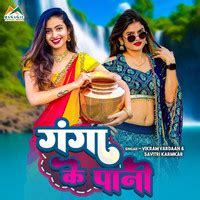 Ganga Ke Pani Song Download: Play & Listen Ganga Ke Pani Bhojpuri MP3 ...