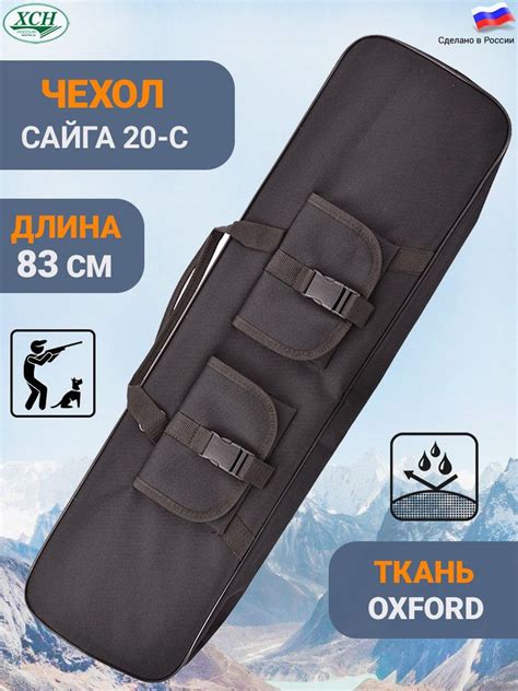 Чехол для оружия ХСН футляр для ружья Сайга черный - купить по выгодной ...