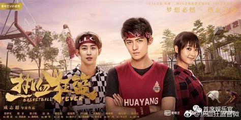 Basketball Fever Chinese Drama - bmp-point
