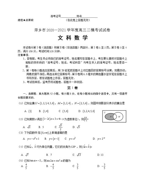2021萍乡高三下学期4月第二次模拟考试（二模）数学（文）试题含答案-教习网|试卷下载