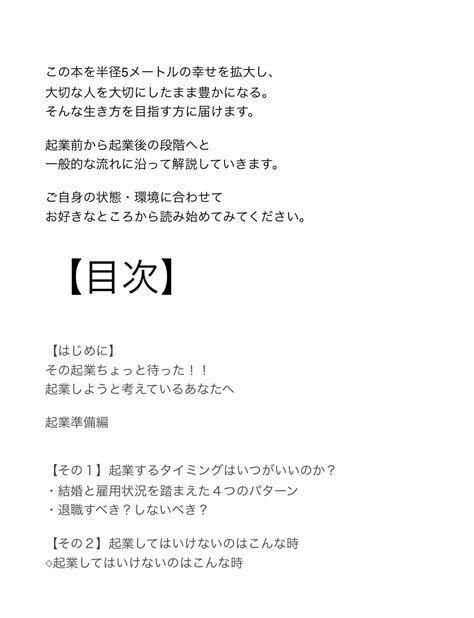 PDF電子書籍【起業に必要なはじめの一歩】 | tetsuyaokada