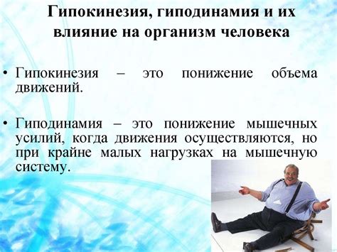 Гипокинезии и гиподинамия (что такое, симптомы, профилактика)
