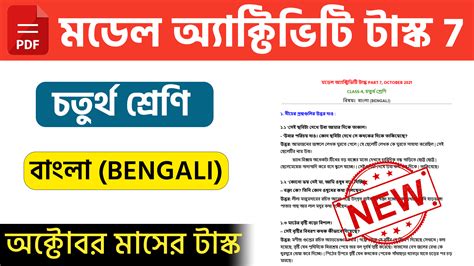 Model Activity Task Class 7 Part 6 Bangla 的图像结果