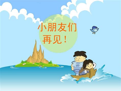 ppt结束再见,ppt素材再见,ppt结尾再见(第2页)_大山谷图库