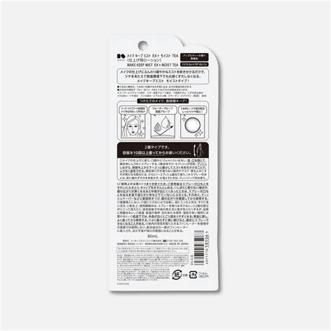 Kose Make Keep Mist EX Moist (Apple Tea) 80ml – Buy Me Japan