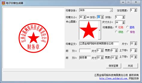 【印章生成器正式版】|电子印章生成器软件 v1.0 中文绿色版 - 万方软件下载站