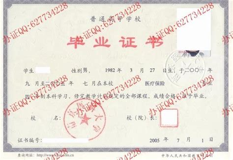 南京医科大学2005年本科毕业证-毕业证样本网