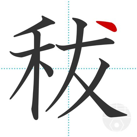 「峯」の書き順(画数)｜正しい漢字の書き方【かくなび】