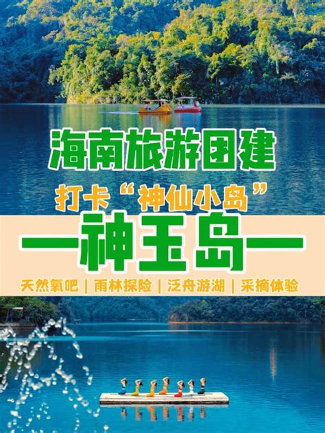 海南旅游团建：打卡这座“ShenXian小岛”神玉岛 - 知乎