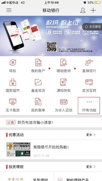 广东南粤银行_手机盾证书管理
