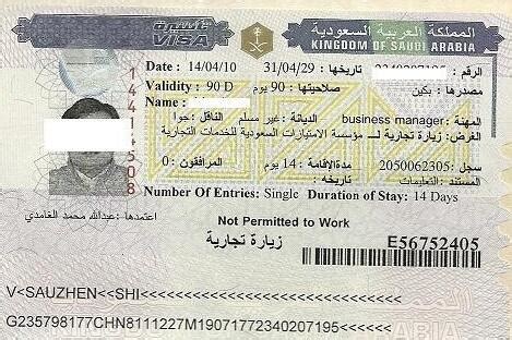 沙特阿拉伯签证样本_沙特阿拉伯签证代办服务中心