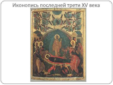 Иконопись Московская школа Московская школа иконописи