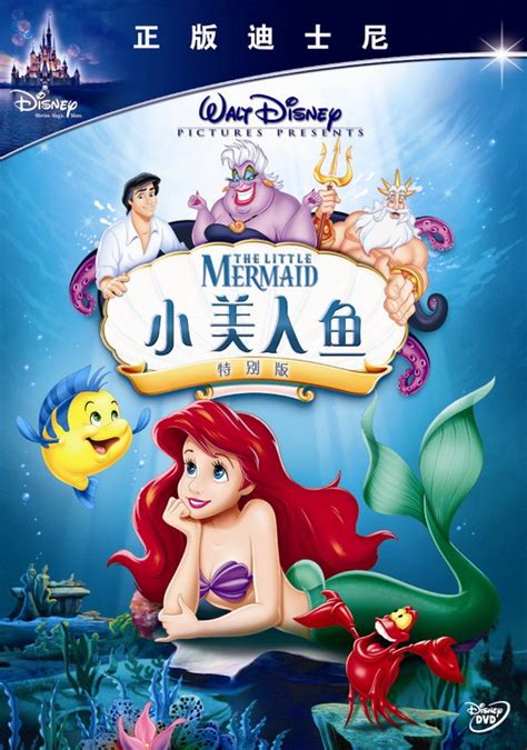 《小美人鱼》DVD将发行 重温海底世界美丽童话_影音娱乐_新浪网