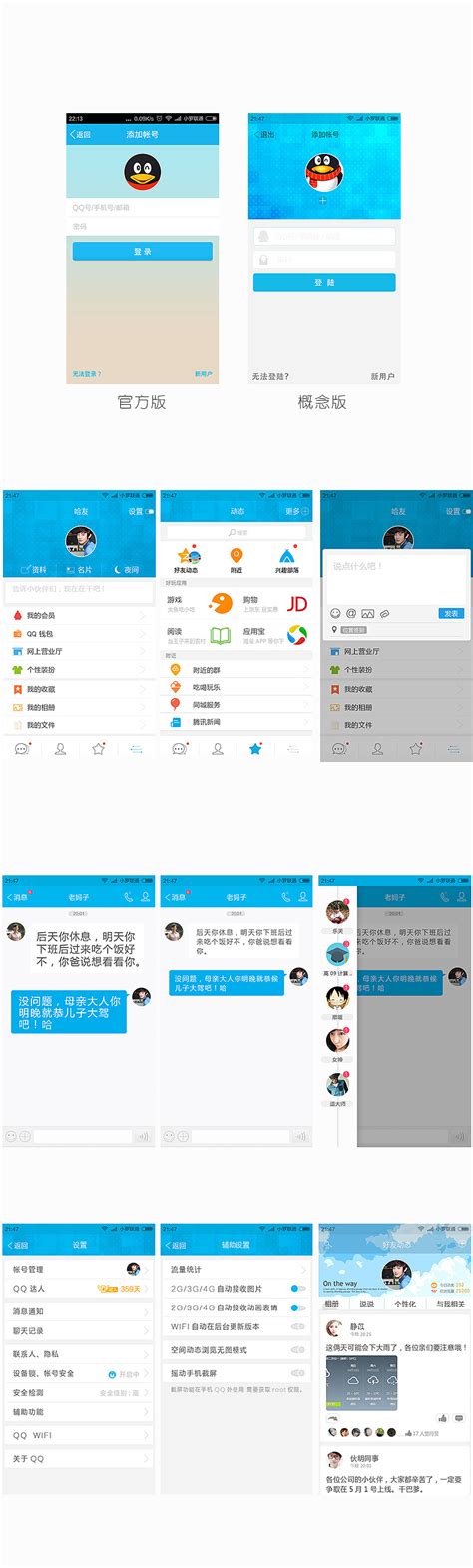 手机QQ App 个人概念/优化版|UI|APP界面|Rodys - 原创作品 - 站酷 (ZCOOL)