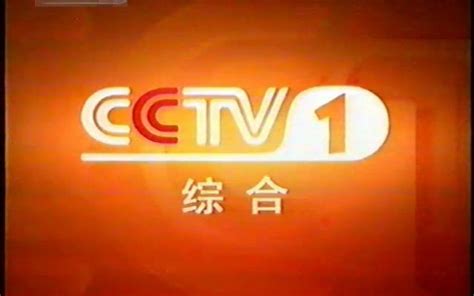 CCTV1 广告合辑 2005.6.12_哔哩哔哩 (゜-゜)つロ 干杯~-bilibili