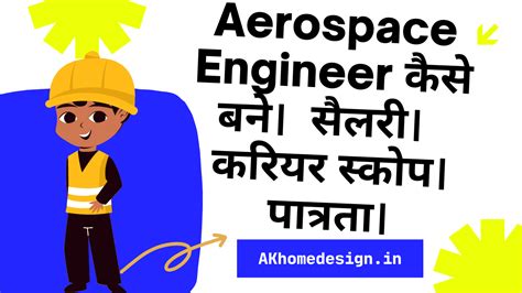 Aerospace Engineer कैसे बने। सैलरी। करियर स्कोप। पात्रता। Aerospace ...