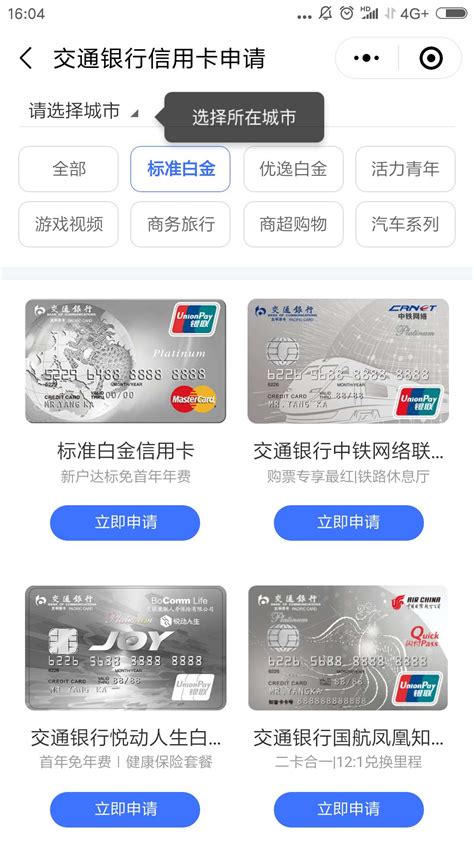 交通银行信用卡快速申请_微信小程序大全_微导航_we123.com