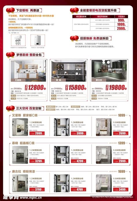 装修公司套餐宣传单图片下载_红动中国