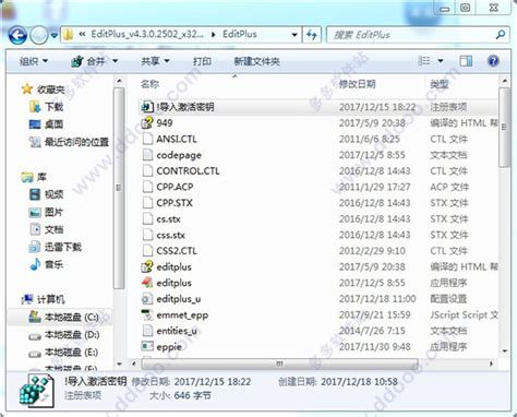 文本编辑器 EditPlus破解版 v5.3.3 中文破解版（附激活码）_麦克软件园