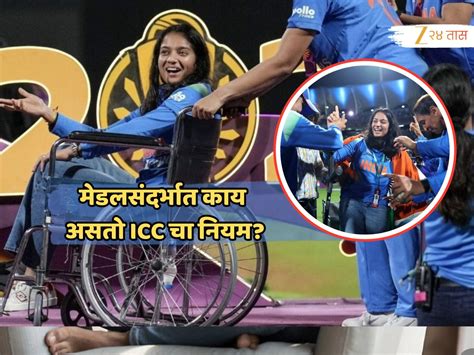 Pratika Rawal didnt get medal Know ICC rules Cricket Marathi News ...
