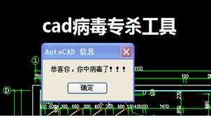 CAD病毒专杀工具下载-CAD病毒专杀工具正式版下载[电脑版]-华军软件园