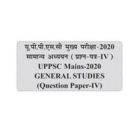 UPPSC 2020 Mains General Studies - IV - Course for UPPSC Preparation ...