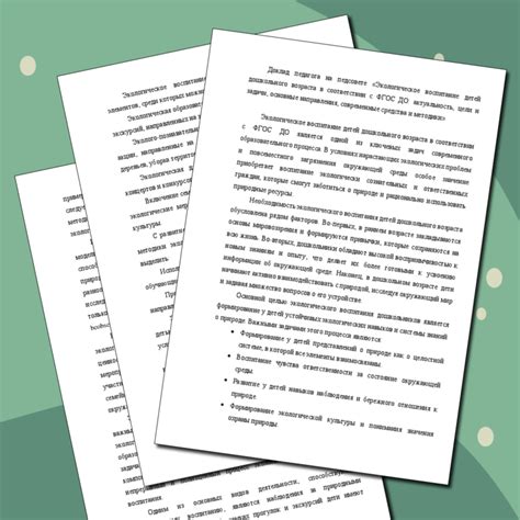 Доклад педагога на педагогическом совете «Экологическое воспитание ...