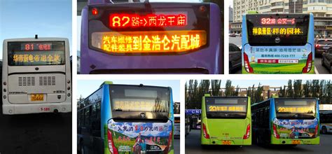 公交车LED-内蒙古博洋广告有限责任公司