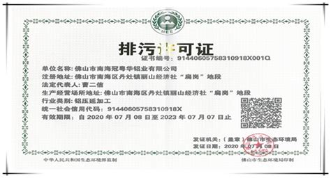 验收、排污证展示介绍-广东承绿环保科技有限公司