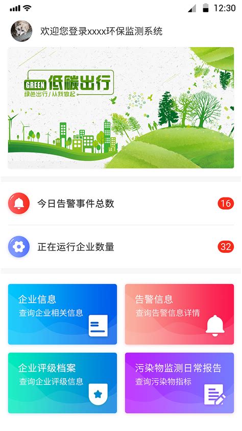 绿色环保型app|UI|APP界面|Daisy_Q12 - 原创作品 - 站酷 (ZCOOL)