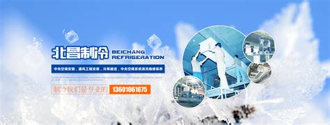 北京北昌制冷工程安装有限责任公司