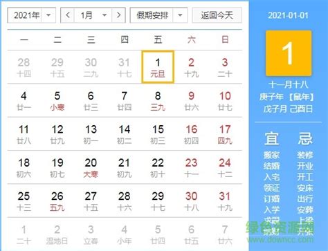 2021日历表带农历表黄道吉日图片预览_绿色资源网