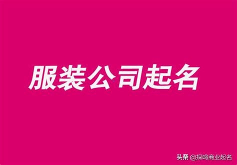 时尚女装店名取名大全，取什么服装店名好呢_起名_若朴堂文化