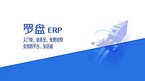 罗盘ERP - 支持商品采集、商品刊登、进销存管理等，适合跨境电商的ERP | Shopify App Store