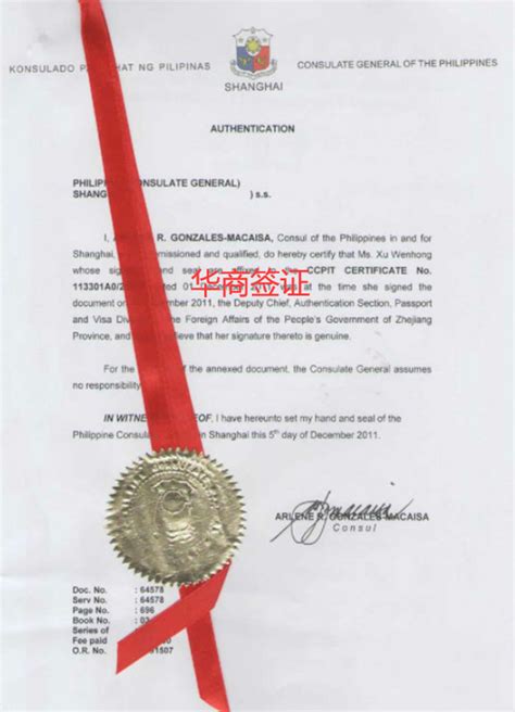 菲律宾领事馆认证 外交部双认证代办理_华商签证