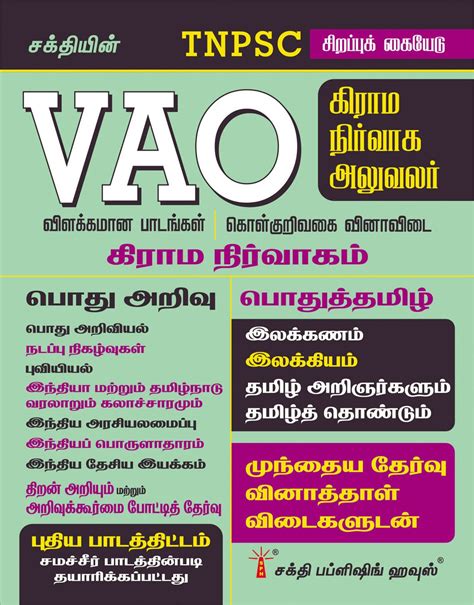 Buy TNPSC VAO (Village Administrative Officer) Descriptive and ...