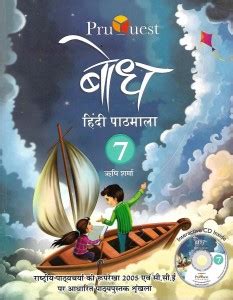 PRUQUEST LEARNING BODH HINDI PATHSHALA CLASS 7: Buy PRUQUEST LEARNING ...