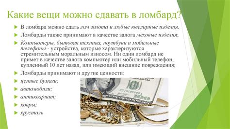 Ломбард - презентация онлайн