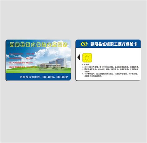 邵阳医疗卡-Shenzhen Minghua Aohan Smart Card Co., Ltd.