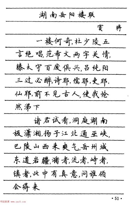 卢中南楷书《中国名联钢笔字帖》 - 第9页 钢笔字帖书法欣赏