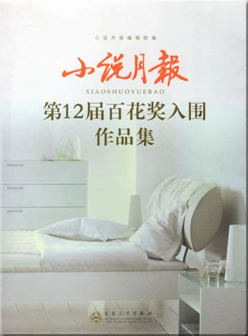 Xiaoshuo yuebao 2006 yuanchuang zuopin ji - chinabooks.ch - Shop für ...