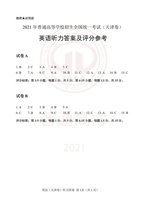 2020天津高考英语第一次考试试卷及答案公布