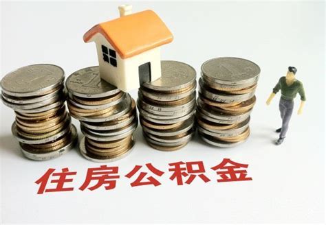 河南洛阳：公积金首套房贷款利率分别下调为2.6％和3.1％_腾讯新闻