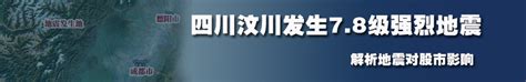 中國歷史傷亡最慘重的十大地震，汶川地震上榜，第一死亡人數達到8_2024TOP10排行榜網