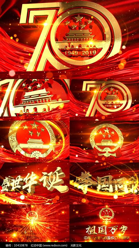 建国70周年国庆节片头AE模板_红动网